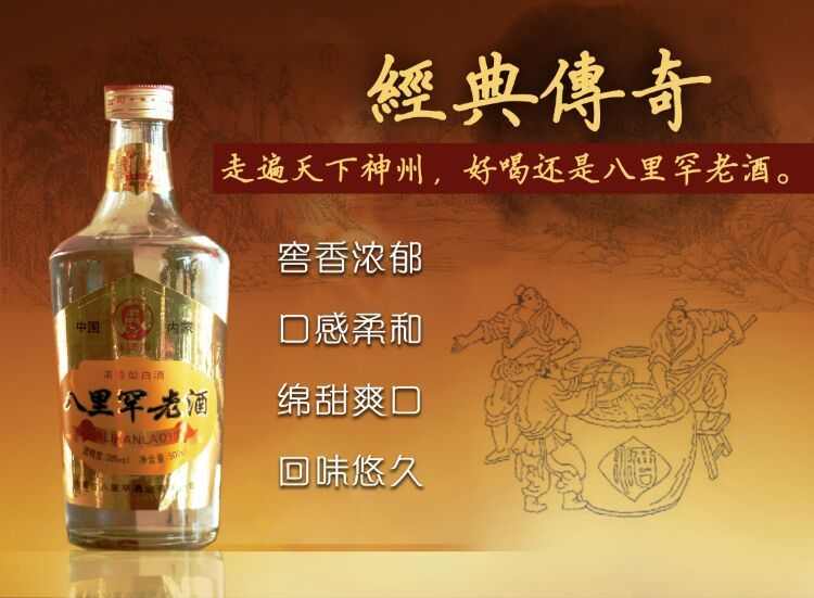 內(nèi)蒙古八里罕酒業(yè)有限公司